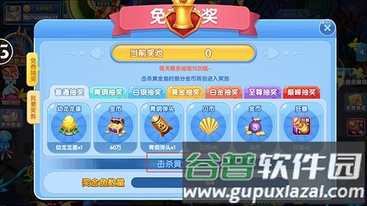 鱼丸捕鱼大作战游戏图片10