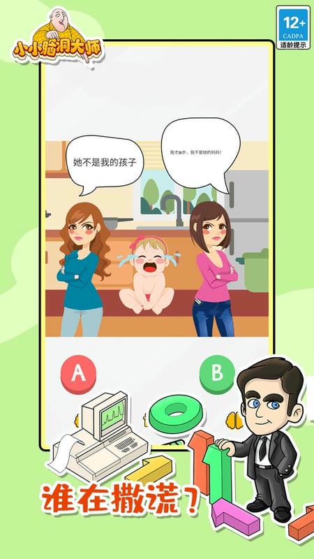 小小脑洞大师官方版截图2