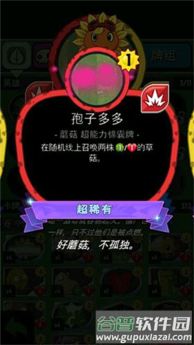 pvzheroes官方版绿影侠卡组搭配怎么玩3