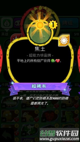 pvzheroes官方版绿影侠卡组搭配怎么玩4