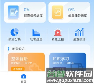 浙江地灾智防软件亮点