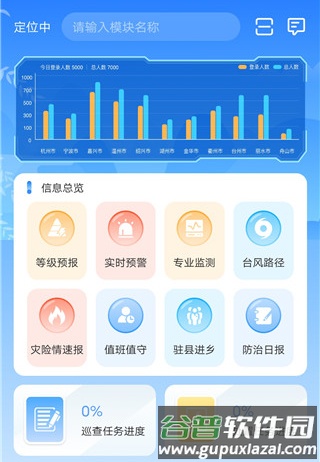 地灾智防app怎么注册登录
