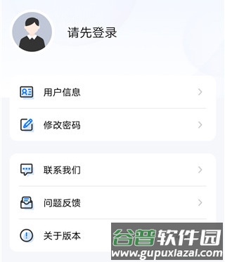 地灾智防app怎么注册登录2