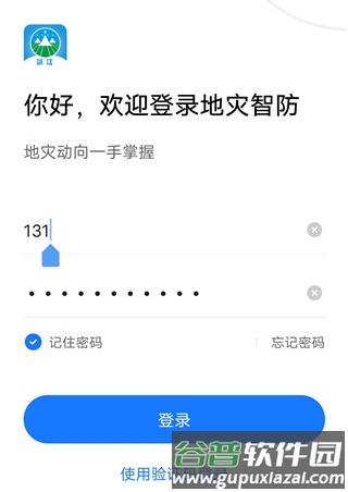 地灾智防app怎么注册登录3