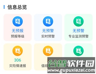 浙江地灾智防软件定位权限如何设置