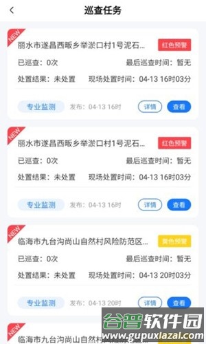 浙江地灾智防软件最新版截图3