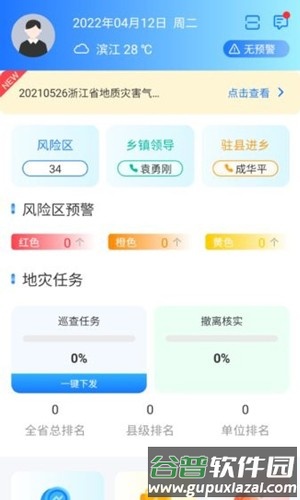 浙江地灾智防软件最新版截图4