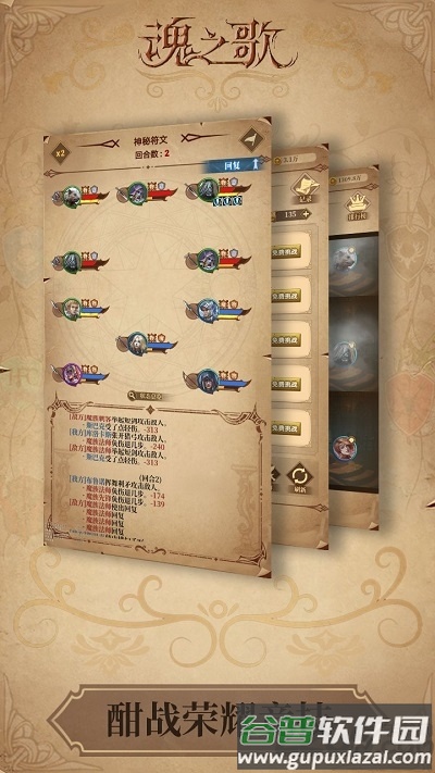 魂之歌官方版截图5