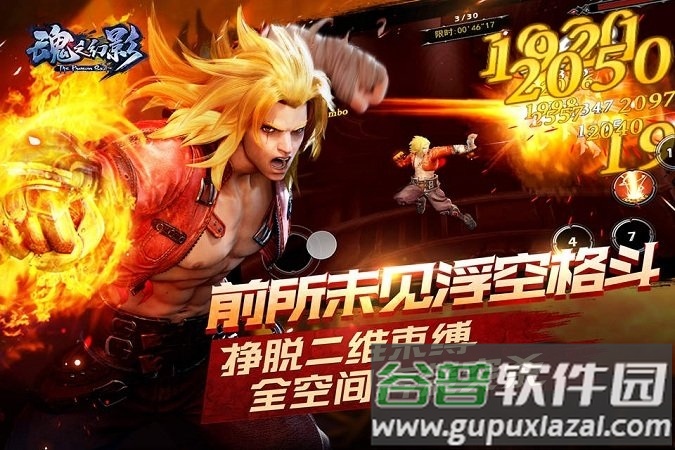 魂之幻影星耀版截图2