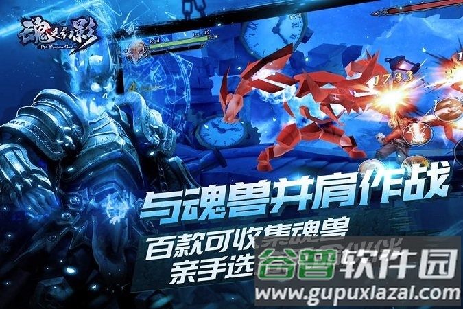 魂之幻影星耀版截图3