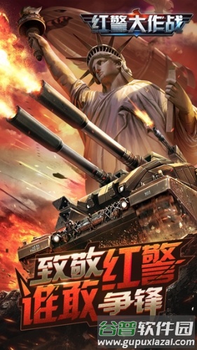 红警大作战游戏宣传图
