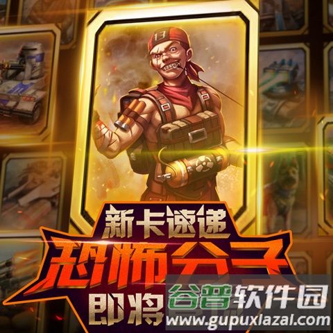红警大作战卡牌介绍3