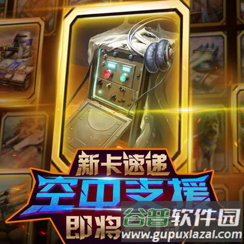 红警大作战卡牌介绍4
