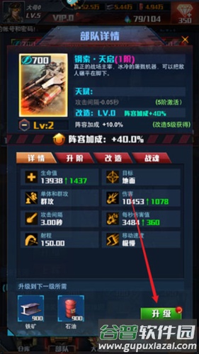 红警大作战怎么升级部队3