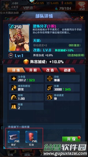 红警大作战怎么升级部队4