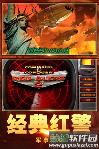 红警大作战截图1