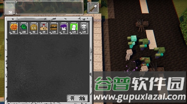 植物大战僵尸mc版1