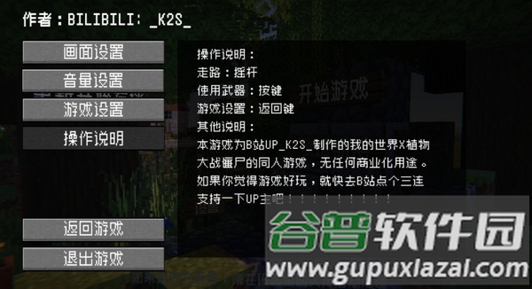 植物大战僵尸mc版6