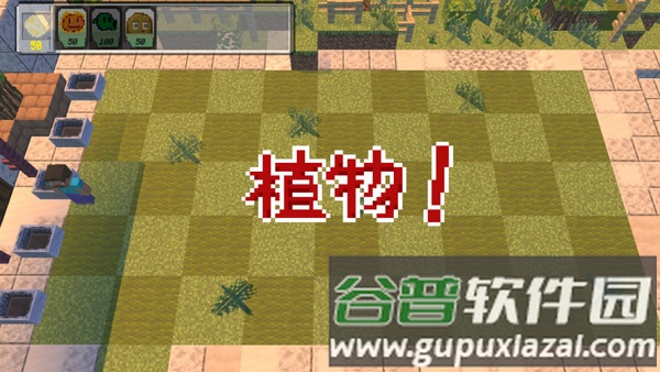 植物大战僵尸mc版9