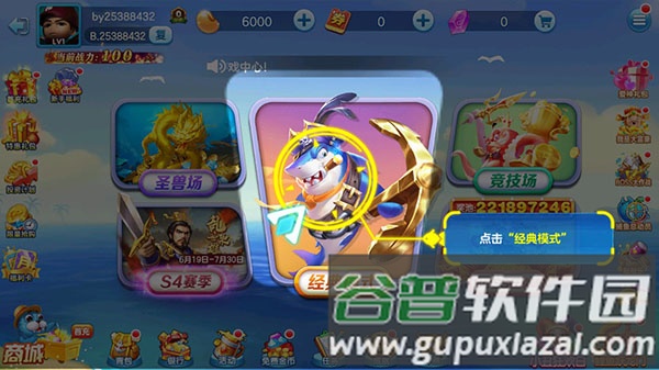 街机夺宝捕鱼千炮版4