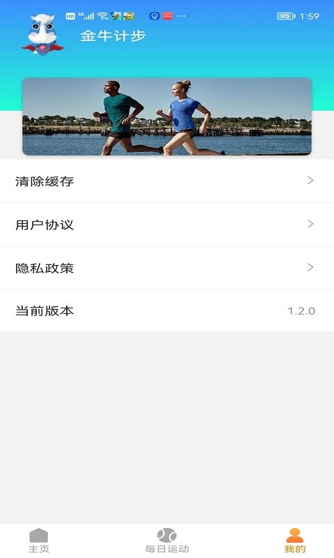 金牛计步下载