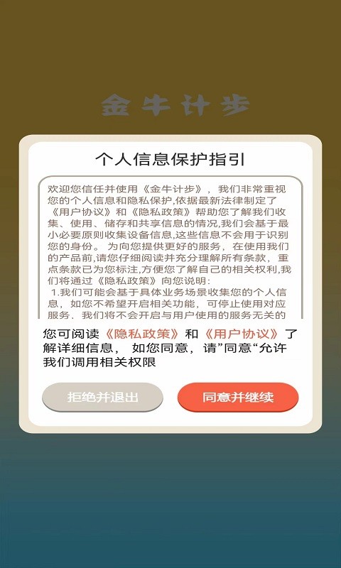 金牛计步app截图1