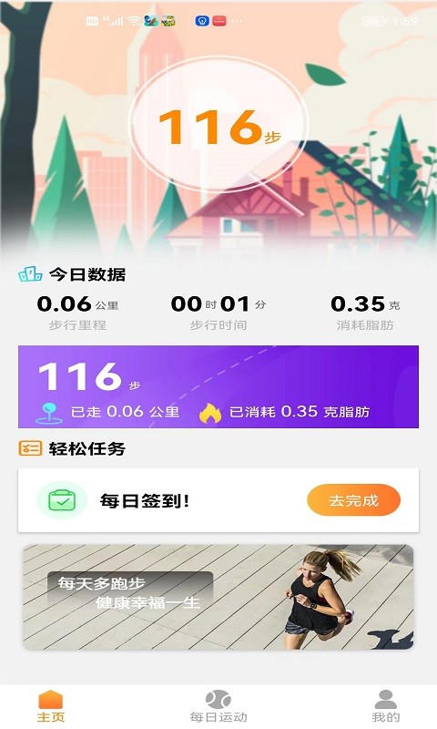 金牛计步app截图2
