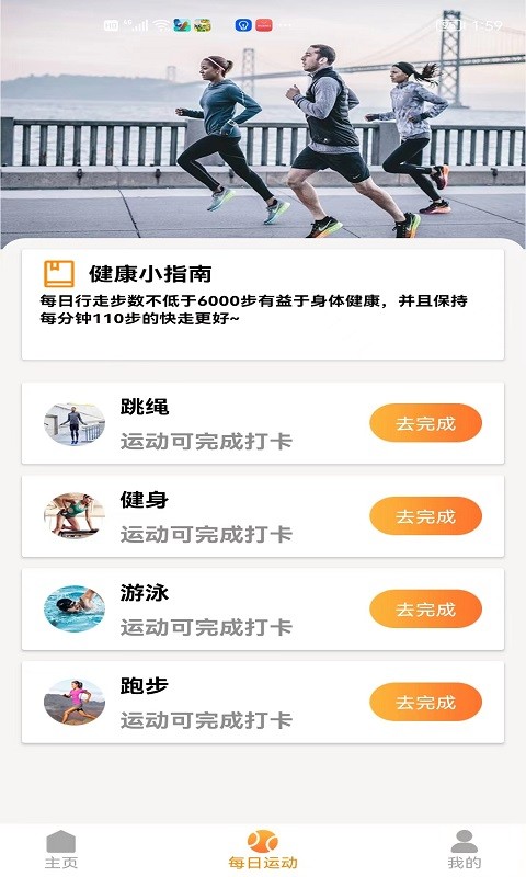 金牛计步app截图3