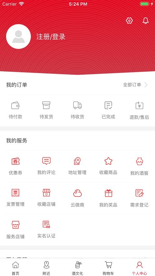 茅台云商软件截图1