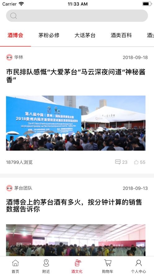 茅台云商软件截图2