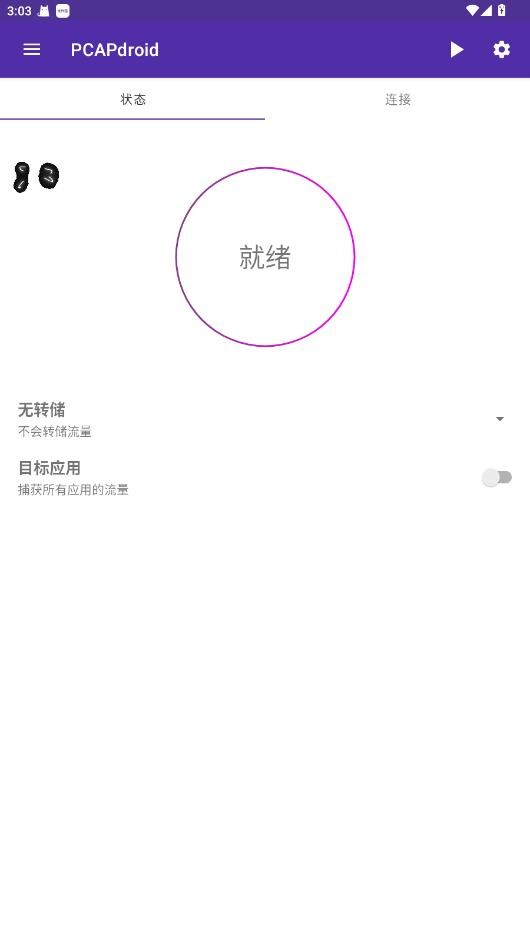 pcapdroid抓包工具截图1
