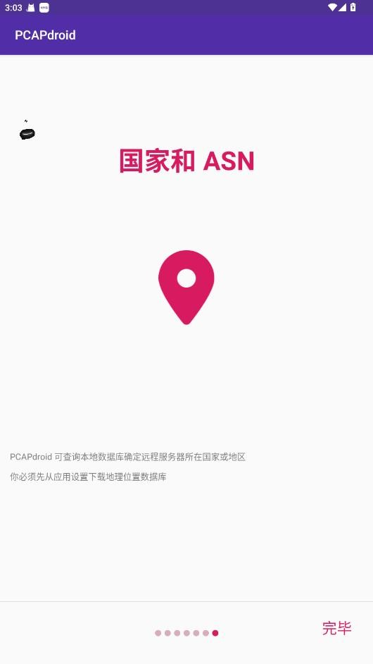 pcapdroid抓包工具截图2
