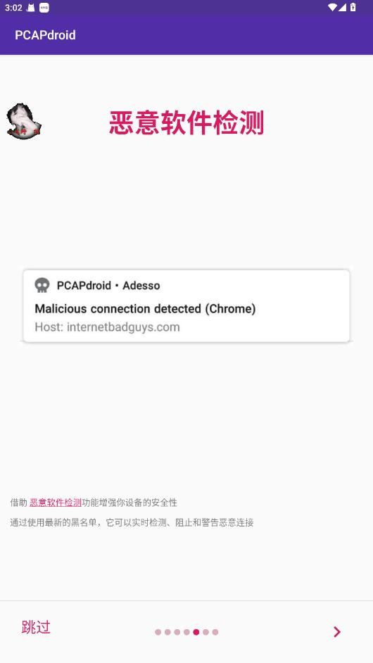 pcapdroid抓包工具截图3