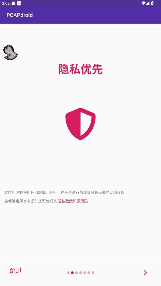 pcapdroid抓包工具截图4