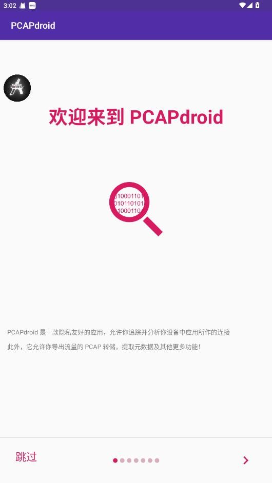 pcapdroid抓包工具截图5