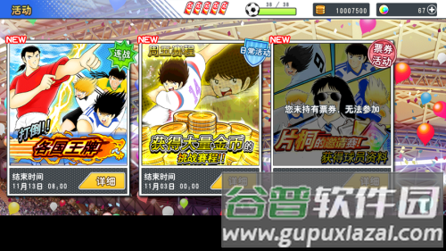 队长小翼最强十一人台版3