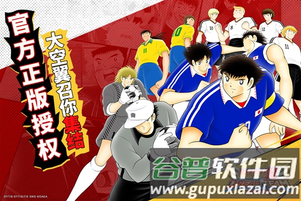 队长小翼最强十一人台版截图1