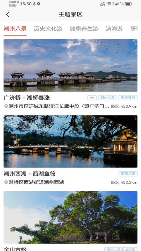 潮州行官方版截图3