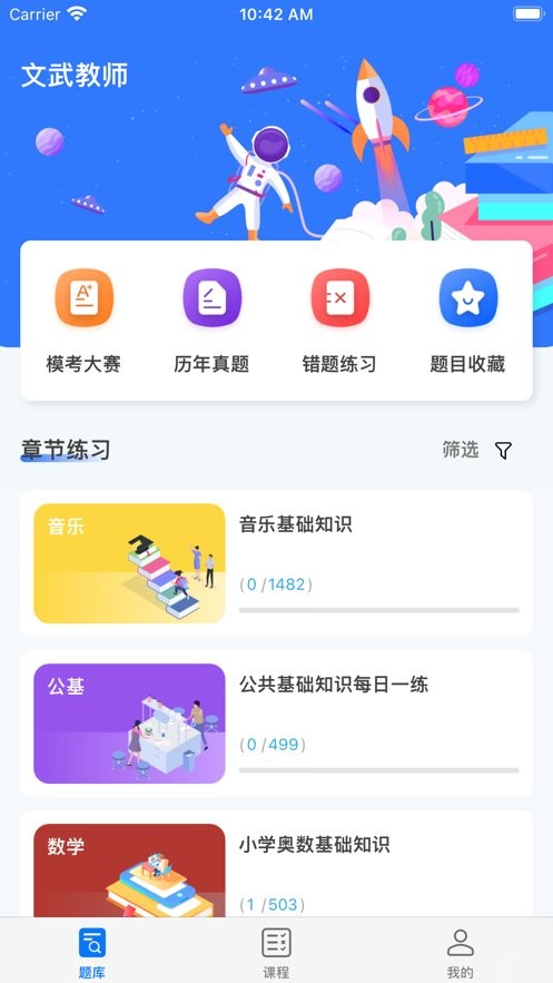 文武教育app截图1