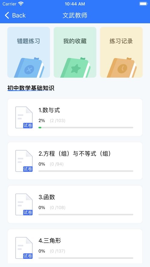 文武教育app截图2