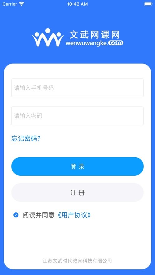 文武教育app截图3
