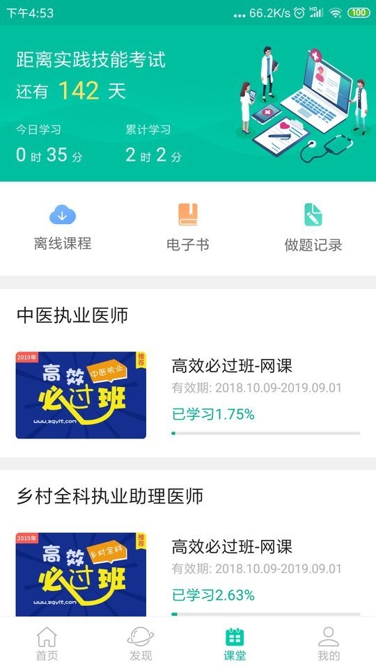 医路通医学微课堂手机版截图1