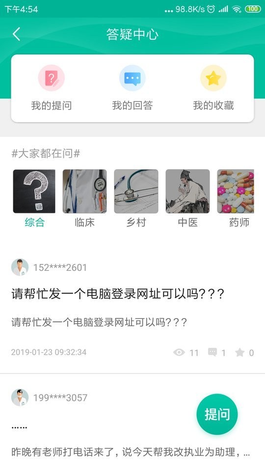 医路通医学微课堂手机版截图2
