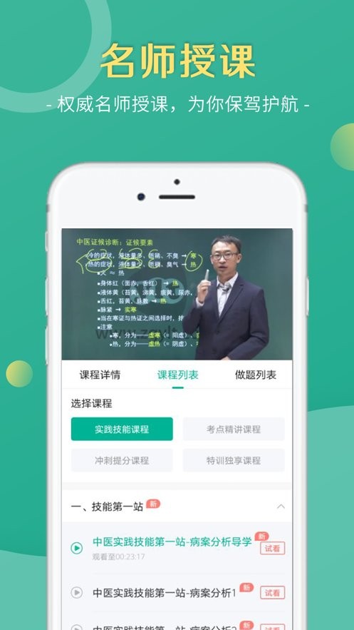 医路通医学微课堂手机版截图3