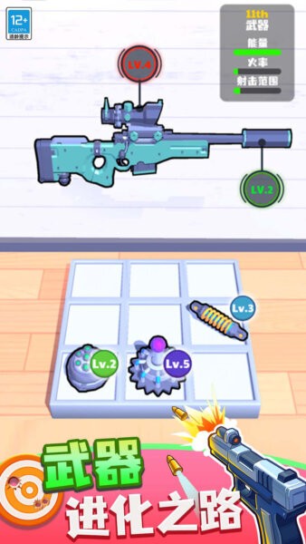 武器向前冲小游戏截图3