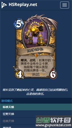 炉石hsreplay官方版截图3