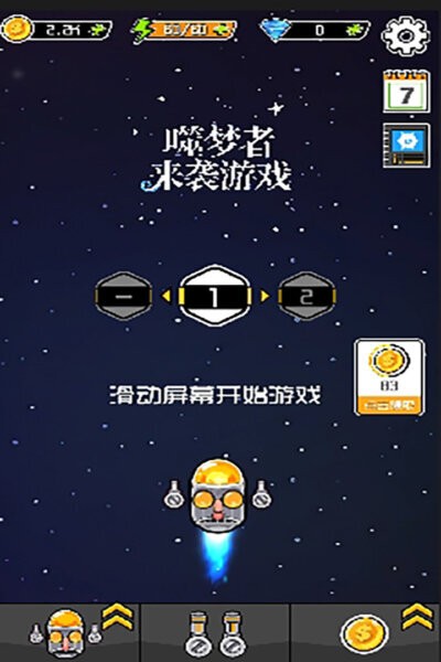 噬梦者来袭小游戏截图1