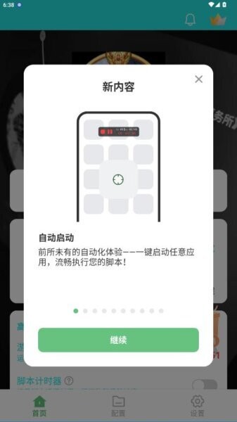 启明最强连点最新版本截图1