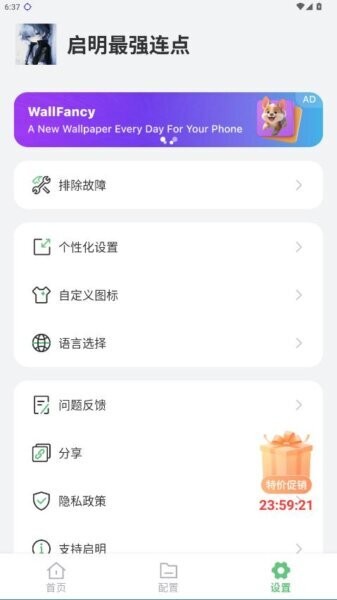 启明最强连点最新版本截图3