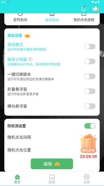 启明最强连点最新版本截图4
